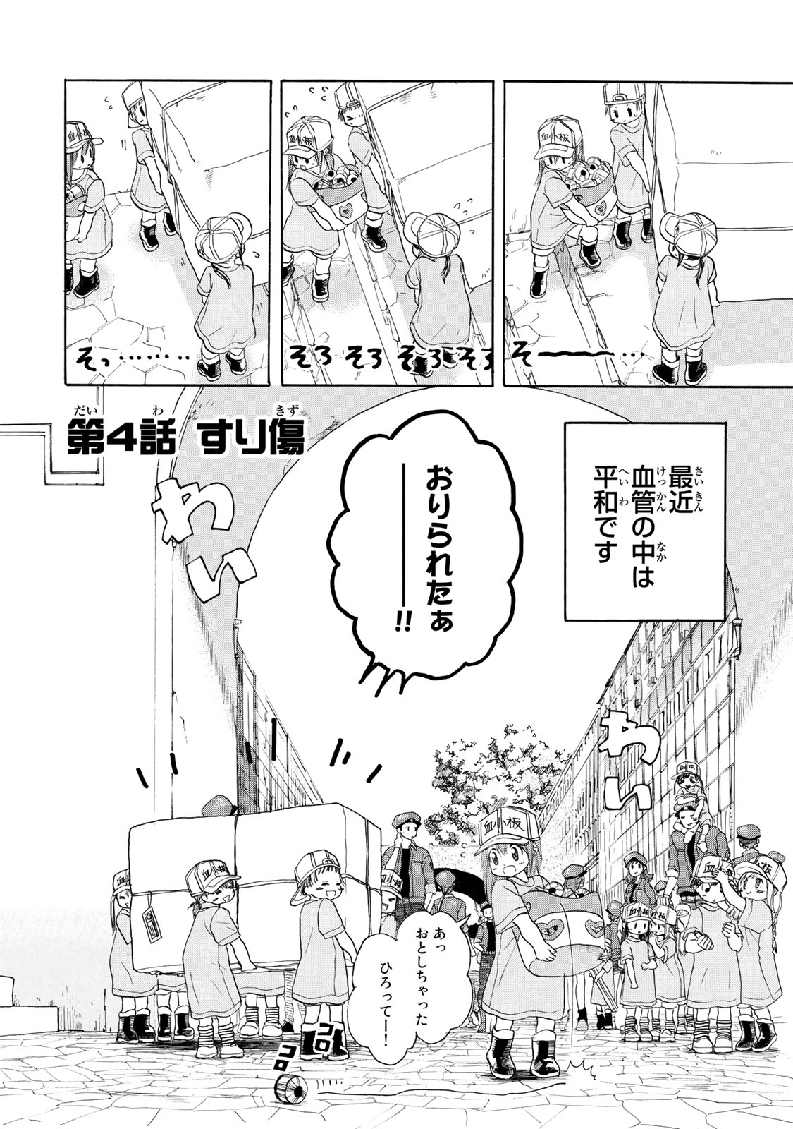 Hataraku Saibou - Chapter 4 - Page 2